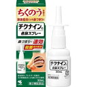 チクナインC 点鼻スプレー【第2類医薬品】