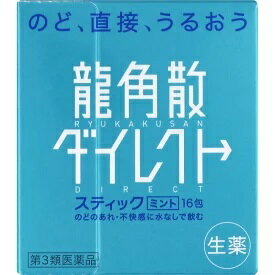 龍角散ダイレクトスティック　ミント16包【第3類医薬品】