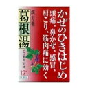 葛根湯処方量の満量生薬（17g処方）を使用し、そこから抽出されたエキスを全量使用した、”効き目”にこだわった 「満量処方」 の葛根湯エキス顆粒です。同イメージのパッケージである葛根湯エキスの内服液、「かぜ漢方内服液3P」と併せて売り場展開頂きますとより効果的です。「葛根湯 」は、漢方の原典である「傷寒論（しょうかんろん）」、「金匱要略（きんきようりゃく）」に記載されている漢方薬で、頭痛、首筋や背中のこわばり、発熱の有無にかかわらず寒気がする、といった、「かぜのひき始めの症状」に用いられます。また、「肩こり」、「筋肉痛」等にも効果がある事で知られております。 成分・分量 ・カッコン 4g ・マオウ 3g ・ケイヒ 2g ・シャクヤク 2g ・タイソウ 3g ・ショウキョウ 1g ・カンゾウ 2g