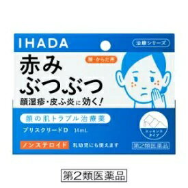イハダ プリスクリードD　14ml【第2類医薬品】顔の肌の赤み、ぶつぶつ、顔湿疹、皮膚炎に　乳幼児もOK
