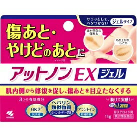 アットノン　EX　ジェル　15g　【第2類医薬品】　傷跡、やけどのあとに　傷を目立たなくします