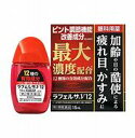 ラフェルサV12 15ml【第2類医薬品】加齢や目の酷使による疲れ目、かすみに 12種の有効成分配合