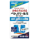 ベトノバールSローション10g【指定第2類医薬品】