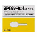 ボラギノールA注入軟膏2gx10個【指定第2類医薬品】