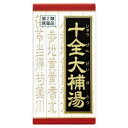 クラシエ 十全大補湯エキス錠 180錠【第2類医薬品】