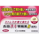 太田漢方胃腸薬II 錠剤 54錠【第2類医薬品】