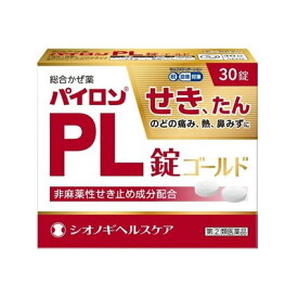 パイロンPL錠ゴールド　30錠【指定第2類医薬品】総合かぜ薬