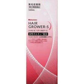 ハツモール　ヘアーグロアーS　女性ホルモン配合　160ml【指定第2類医薬品】　☆