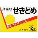 後藤散 せきどめ　1日3包12包生薬配合　つらいせき、たんに