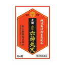 虔修 ホリ六神丸R　54粒　☆精選動植物生薬配合