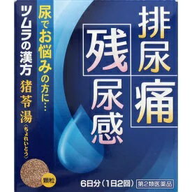 ツムラ漢方猪苓湯エキス顆粒A　1.875gx12包(6日分)　☆残尿感、排尿痛　にのサムネイル