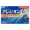 アレジオン20 24日分24錠【第2類医薬品】