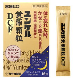 ユンケル黄帝 顆粒 DCF　スティックタイプ16包【第2類医薬品】　☆