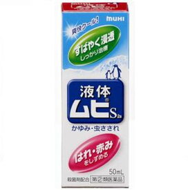 商品情報商品説明●「かゆみ」を抑えるジフェンヒドラミン塩酸塩2％と「はれ・赤み」のもととなる炎症を抑える有効成分としてデキサメタゾン酢酸エステルをダブルで配合しています。●スーッとして清涼感成分でかゆみを素早く鎮めます。液体ならではの爽快な使用感です。●サラッとして使用感の良い液体です。・シャープな清涼感が得られます。・さわやかなハーブ系の香りですので、周囲を気にせず使用できます。効能 効果・かゆみ、虫さされ、皮ふ炎、かぶれ、じんましん、しっしん、しもやけ、あせも用法 用量・1日数回、適量を患部に塗布してください。★用法・用量に関連する注意・小児に使用させる場合には、保護者の指導監督のもとに使用させてください。なお、本剤の使用開始目安年齢は生後6カ月以上です。・目に入らないように注意してください。万一目に入った場合には、すぐに水又はぬるま湯で洗ってください。なお、症状が重い場合(充血や痛みが持続したり、涙が止まらない場合等)には、眼科医の診療を受けてください。・本剤は外用にのみ使用し、内服しないでください。成分(100mL中)デキサメタゾン酢酸エステル・・・25mgジフェンヒドラミン塩酸塩・・・2.0gL-メントール・・・3.5gdL-カンフル・・・1.0gグリチルレチン酸・・・0.2gイソプロピルメチルフェノール・・・0.1g添加物：BHT、クエン酸、クエン酸Na、エタノール※液体ムヒS2aに配合されているデキサメタゾン酢酸エステルは、作用緩和なステロイド成分ですので、虫さされ等小さな患部に短期間使用する場合には副作用はほとんどありません。同じ部位に継続して使う場合は、顔には2週間以内、その他の部位は4週間以内を目安にしてください。早めに使って早めに治すことが、ステロイド成分配合剤の上手な使い方です。使用上の注意＜してはいけないこと＞(守らないと現在の症状が悪化したり、副作用が起こりやすくなります)・次の部位には使用しないでください(1)水痘(水ぼうそう)、みずむし・たむし等又は化膿している患部。(2)創傷面、目の周囲、粘膜等。・顔面には、広範囲に使用しないでください・長期連用しないでください(目安として顔面で2週間以内、その他の部位で4週間以内)＜相談すること＞・次の人は使用前に医師、薬剤師又は登録販売者に相談してください(1)医師の治療を受けている人。(2)妊婦又は妊娠していると思われる人。(3)薬などによりアレルギー症状(発疹・発赤、かゆみ、かぶれ等)を起こしたことがある人。(4)患部が広範囲の人。(5)湿潤やただれのひどい人。・使用後、次の症状があらわれた場合は副作用の可能性がありますので、直ちに使用を中止し、製品の説明文書をもって医師、薬剤師又は登録販売者に相談してください(関係部位・・・症状)皮ふ・・・発疹・発赤、かゆみ、はれ皮ふ(患部)・・・みずむし・たむし等の白癬、にきび、化膿症状、持続的な刺激感・5〜6日間使用しても症状がよくならない場合は使用を中止し、この説明文書をもって医師、薬剤師又は登録販売者に相談してください★保管及び取扱い上の注意・直射日光の当たらない涼しい所に密栓して保管してください。・小児の手のとどかない所に保管してください。・他の容器に入れかえないでください。(誤用の原因になったり品質が変わります。)・火気に近づけないでください。・液がたれないように注意して使用してください。・次の物には付着しないように注意してください。(変質する場合があります。)床や家具などの塗装面、メガネ、時計、アクセサリー類、プラスチック類、化繊製品、皮革製品等。・使用期限(ケース底面及び容器底面に西暦年と月を記載)をすぎた製品は使用しないでください。使用期限内であっても、品質保持の点から開封後はなるべく早く使用してください。・液もれを防ぐためキャップをしっかり閉めてください。問い合わせ先池田模範堂076-472-0911文責有限会社ビッグケー　販売登録士　 中尾奈津子広告文責：有限会社ビッグケーTEL：084-934-8701消費期限3か月以上の品をお送りいたします。液体ムヒS2a　50ml【指定第2類医薬品】 かゆみにすばやく、はれ・赤みにしっかり効く 1