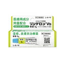 シオノギ ステロイド外用剤 リンデロンVS 軟膏 5g 【指定第2類医薬品】(4)
