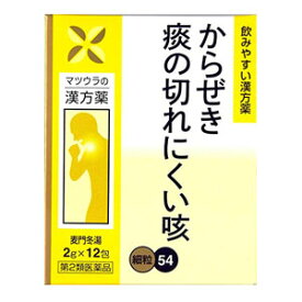 マツウラの漢方薬 麦門冬湯エキス細粒54 2gx12包【第2類医薬品】