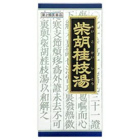 「クラシエ」漢方柴胡桂枝湯エキス顆粒NO.10【第2類医薬品】45包　☆