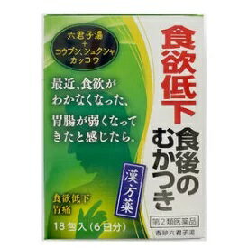 食欲低下　食後のむかつき　漢方薬　香砂六君子湯エキス細粒G　小太郎漢方【第2類医薬品】食欲低下、食後のむかつきの漢方薬