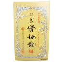 日野実母散 10貼【第2類医薬品】 人参、サフラン配合。産前産後、血の道、月経不順に、頭痛、ヒステリーに ☆