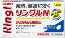 リングルN 20錠【第2類医薬品】アセトアミノフェン900mg、5歳から使用OK ラックルご使用の方にも