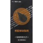 熊胆単味製剤　保寿熊胆丸25　60粒入【第3類医薬品】☆