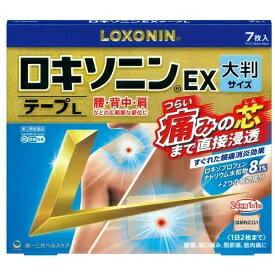 ロキソニンEXテープL　大判サイズ　7枚入【第2類医薬品】　☆