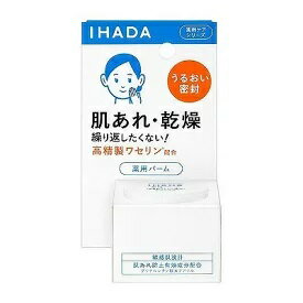 イハダ　薬用バーム　20g　繰り返したくない肌荒れ、乾燥に　高精製ワセリン配合