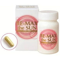 【訳あり期限が・・20％オフ】BE-MAX The SUN　30カプセル　30日～15日分。資生堂ピュアホワイトをご利用のかたにもおすすめ。　☆3980→3184