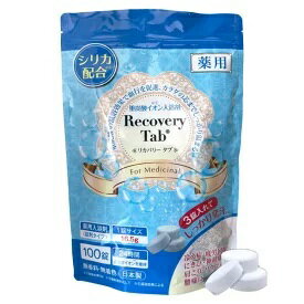 RecoveryTab 薬用リカバリータブ 　100錠入　☆シリカ配合、重炭酸イオン維持の入浴剤。