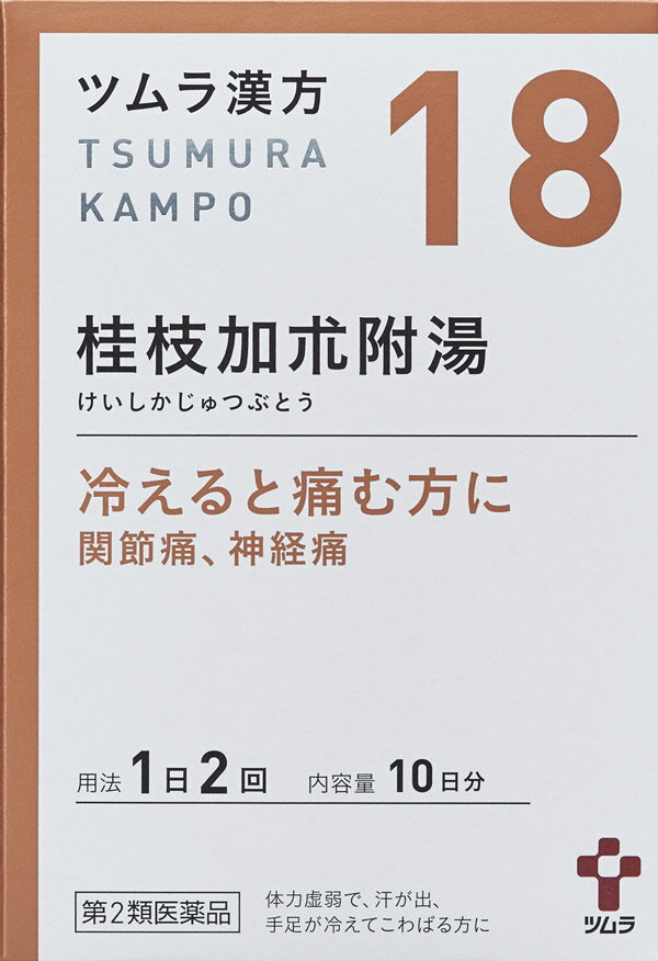 ツムラ　漢方　18　桂枝加朮附湯　エキス顆粒　20包　10日分　【第2類医薬品】のサムネイル