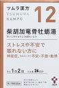 ツムラ 漢方 12 柴胡加竜骨牡蛎湯 エキス顆粒 48包 2...