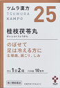 ツムラ 漢方 25 桂枝茯苓丸料 エキス顆粒A 20包 10日分 【第2類医薬品】