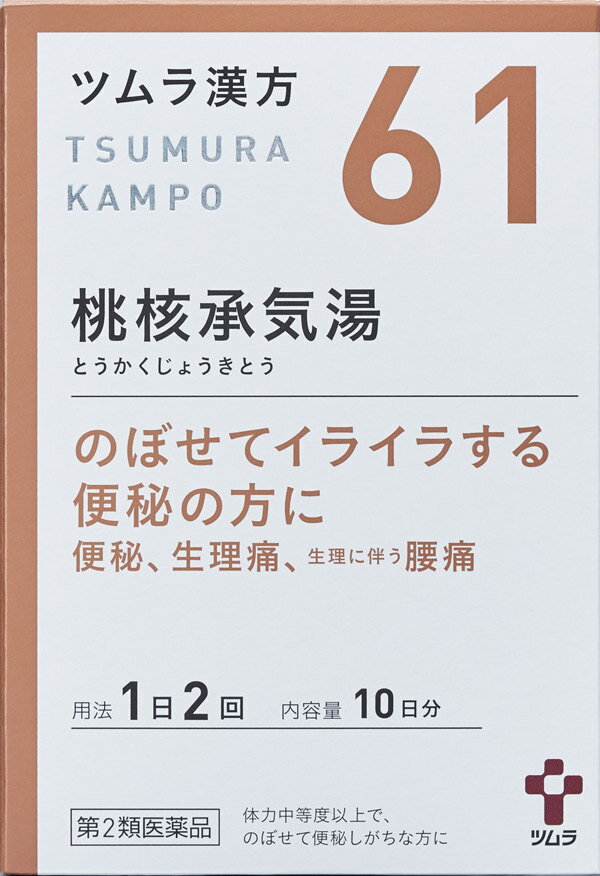 ツムラ 漢方 61 桃核承気湯 エキス顆粒A 20包 10日分 【第2類医薬品】