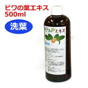 6ケ月以上熟成 無農薬ビワの葉エキス(洗葉)500ml 健康...
