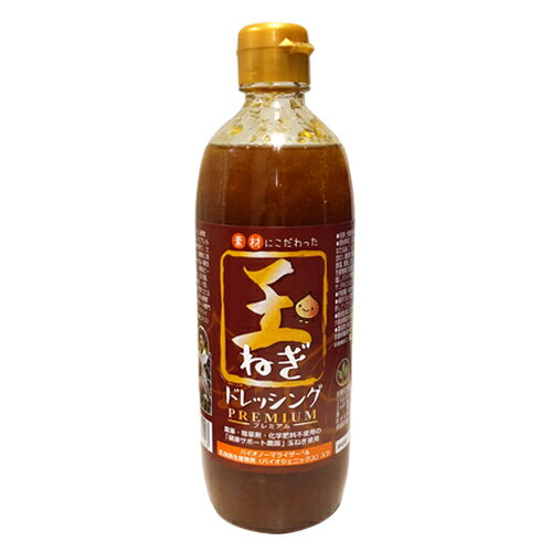 無添加 玉ねぎドレッシング プレミアム 490ml+玉ねぎ1kg付(農薬・化学肥料・除草剤不使用の自社農園玉ねぎ)※送料無料(一部地域を除く)※賞味期限25年7月8日まで 無添加 玉ねぎドレッシング プレミアム 490ml+玉ねぎ1kg付(農薬・化学肥料・除草剤不使用の自社農園玉ねぎ)※送料無料(一部地域を除く)※賞味期限25年7月8日まで