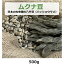 ムクナ豆 （日本の古来種の八升豆） 500g （ハッショウマメ） 【ゆうパケット送料無料】 【健康サポート農園】無農薬・無化学肥料・無除草剤 自社農園 大阪産 ムクナ Mucuna 八升豆 むくな豆 ドーパミン Lドーパ l-dopa レボドパ 国産