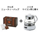 【全国送料無料】タヒボNFD ニューティーバッグタイプ 150g(5g×30包)+ハリオ マイコン煎じ器Nセット(容量1000ml)(4)