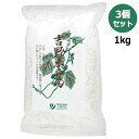 国産吉野本葛 (1kg×3個セット)※送料無料(一部地域を除く) 【オーサワジャパン】