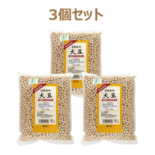 ■商品名：有機栽培大豆（北海道産） ■内容量：1kg×3個セット ■原材料：有機大豆（北海道産） ■品種：ユキホマレ／トヨムスメ ■賞味期間：製造日より常温で1年3ヶ月 ■有機JAS認定品 ■五目豆、煮豆などに