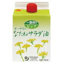 オーサワのなたねサラダ油 (600g) 【オーサワジャパン】