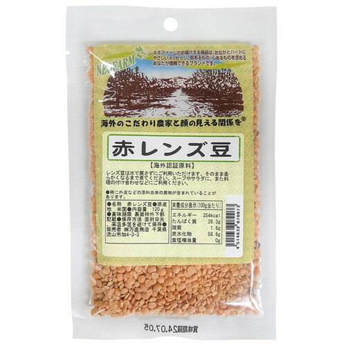 赤レンズ豆 120g 【ネオファーム】 1