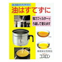 コスロン 油ろ過器 1台 1.2リットル 【丸五産業】 ※送料無料(一部地域を除く)