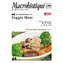 月刊マクロビオティック 4月号 【日本CI協会】