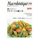 月刊マクロビオティック 2022年7月号 【日本CI協会】
