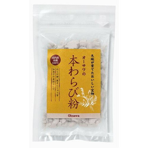 オーサワの本わらび粉 （50g） 【オーサワジャパン】※数量限定品【宅配便のみ】