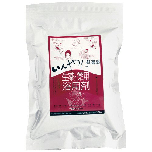 生薬 薬用浴用剤 (25g×10包) 【いんやん倶楽部】 生薬 薬用浴用剤 (25g×10包) 【いんやん倶楽部】