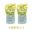 ■商品名：ユーカリプタススプレー（詰替用）■内容量：600ml×2袋セット■原材料：高密度安定純水、オーストラリアン天然ユーカリオイル■自然素材100％ユーカリオイル配合の生活ケアスプレー洗浄・消臭に■ユーカリオイルの効果を生かした生活ケア製品■アルコールや界面活性剤などの化学合成物質一切不使用■衣類・布団などの消臭・除菌、家具の汚れ落としに赤ちゃんがいるご家庭でも安心して使えます！オーブス　生活ケアシリーズ　「ユーカリプタススプレー」