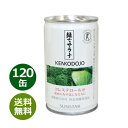 緑でサラナ 120缶 ※全国送料無料※同梱・キャンセル・ラッピング不可【コレステロールが気になる方へ】【特定保健用食品】【トクホ】