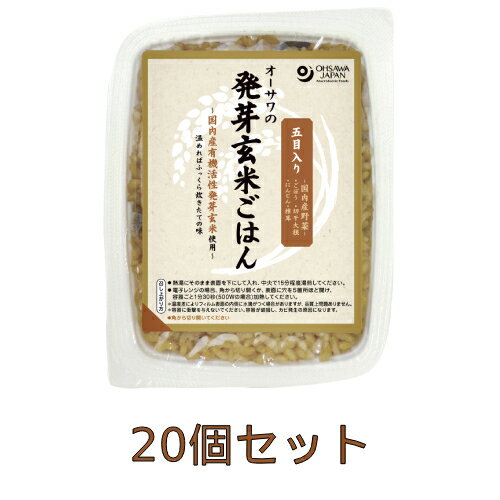 オーサワの発芽玄米ごはん(五目入り) 160g×20個セット 【オーサワジャパン】※送料無料(一部地域を除く) オーサワの発芽玄米ごはん(五目入り) 160g×20個セット 【オーサワジャパン】※送料無料(一部地域を除く)