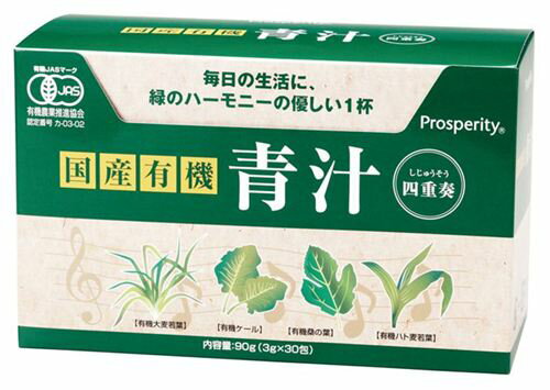 国産有機 青汁四重奏（3g×30）＋シェイカー付き　※送料無料（一部地域を除く）